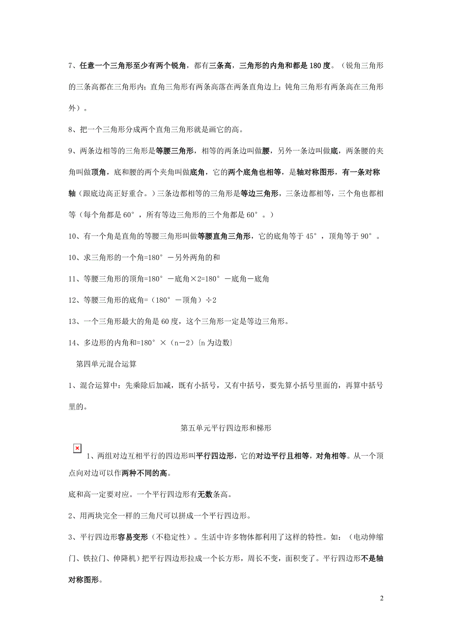 苏教版小学数学四年级下册复习资料.doc_第2页