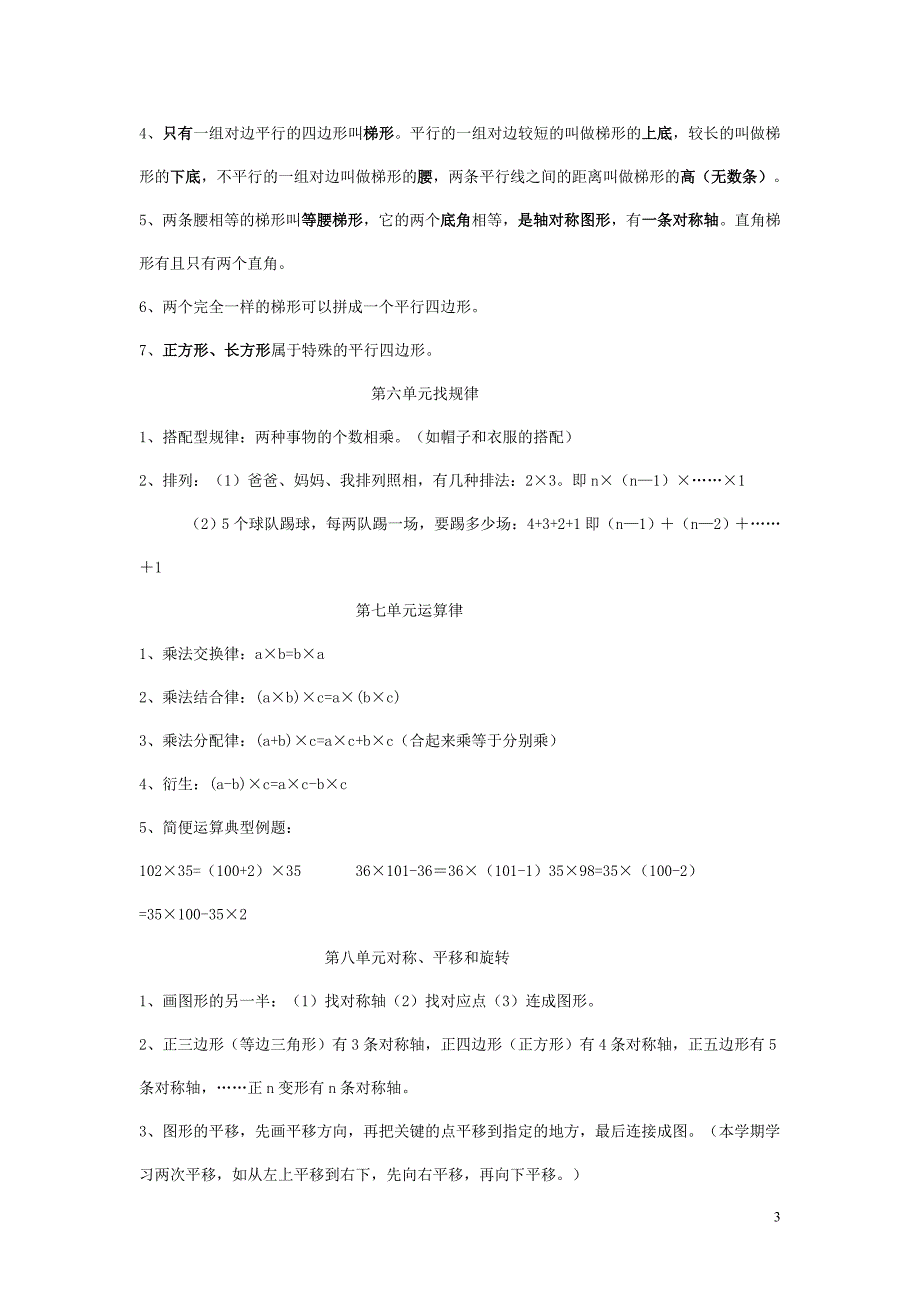 苏教版小学数学四年级下册复习资料.doc_第3页