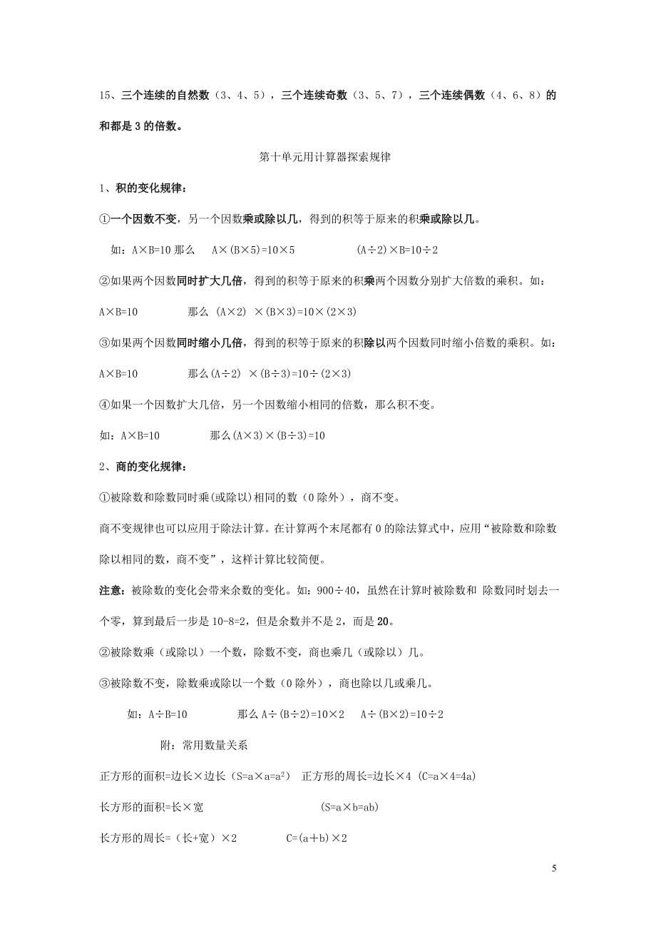 苏教版小学数学四年级下册复习资料.doc_第5页