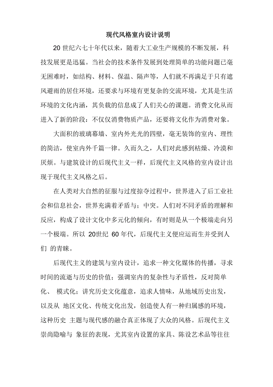 现代风格室内设计说明_第1页