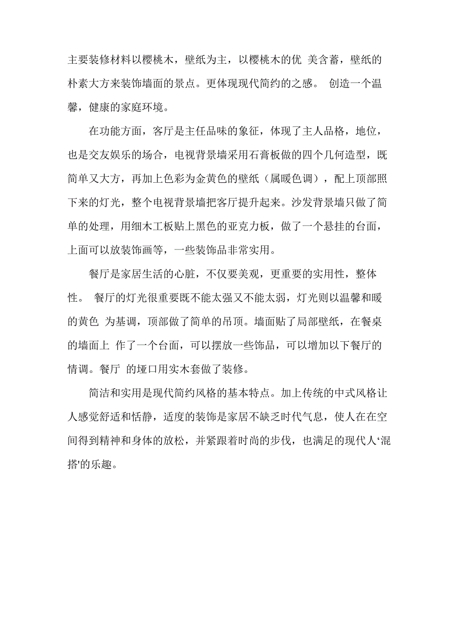 现代风格室内设计说明_第3页