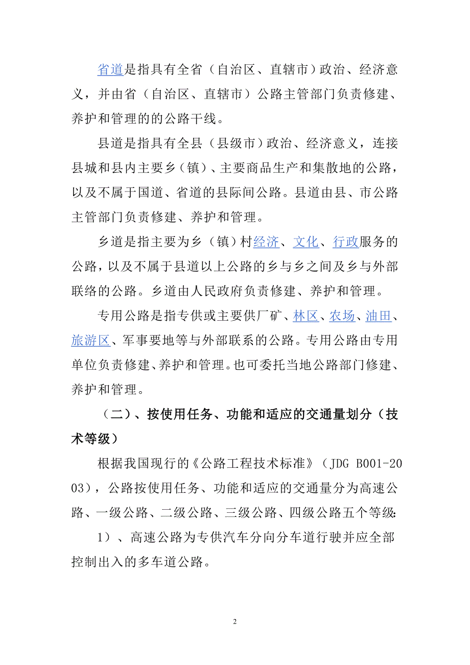 公路基本知识.doc_第2页