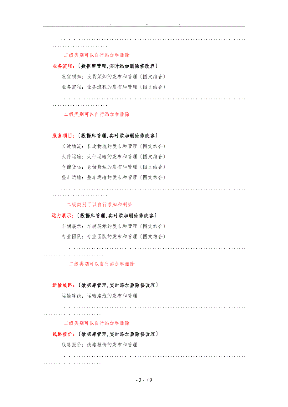 物流公司网站建设项目策划书_第3页