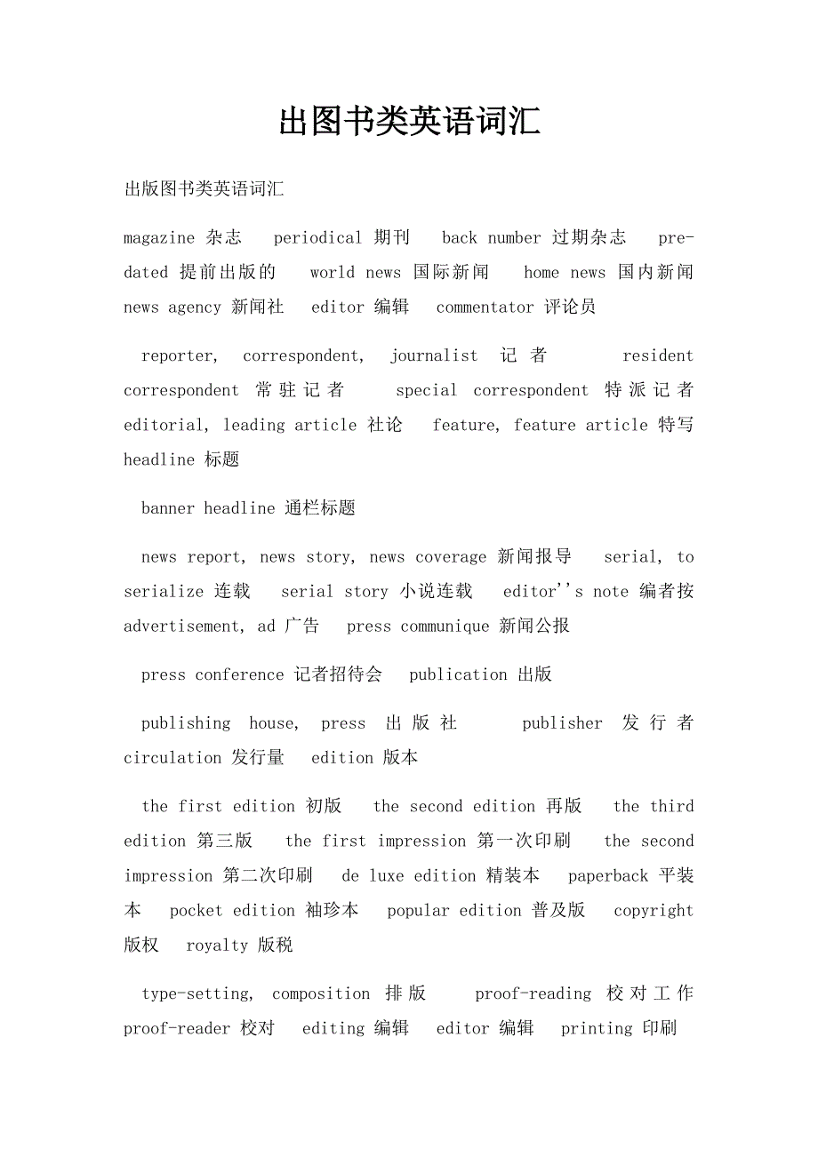 出图书类英语词汇_第1页