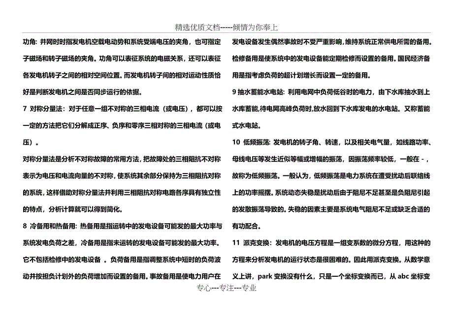 华北电力大学电力系统电气工程面试题库及答案(共49页)_第2页