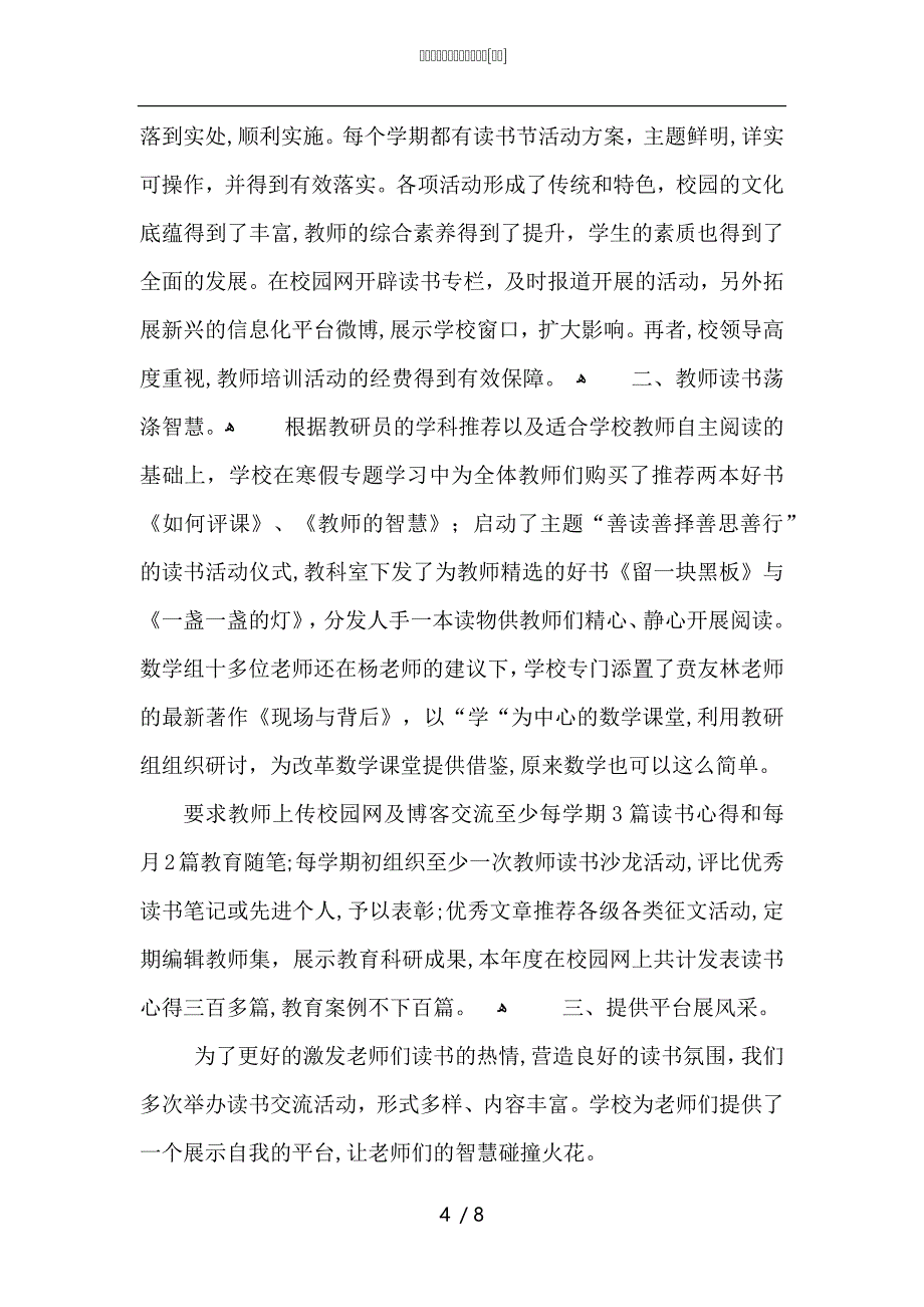 学校开展校园读书活动总结_第4页