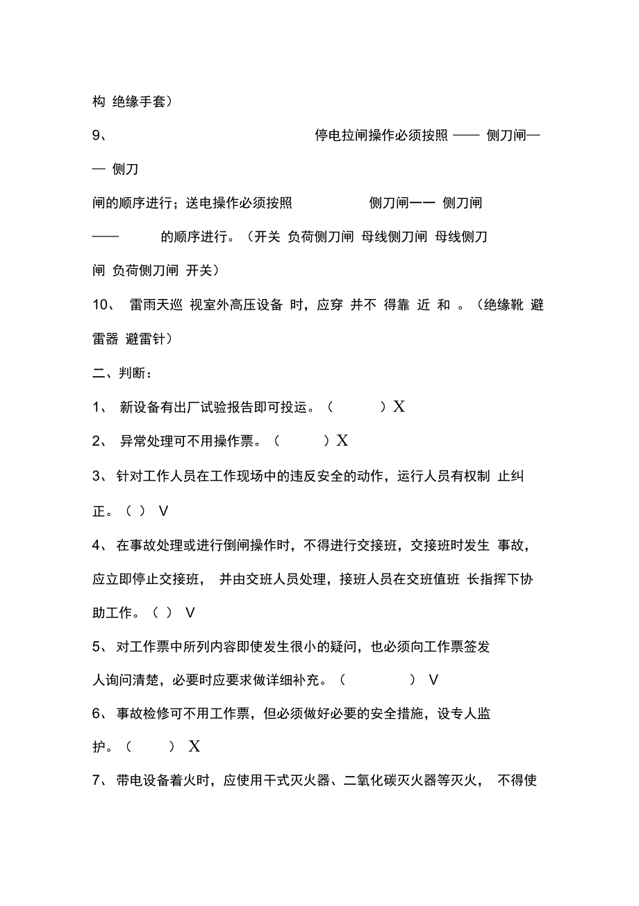 变电运行试题_第3页