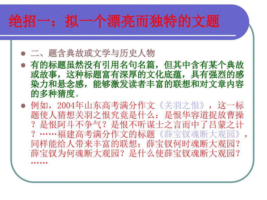 打造高分作文的五大绝招_第4页