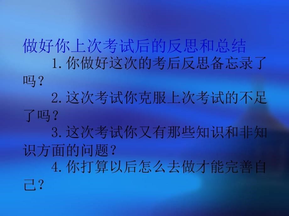 高中期末总动员主题班会课件_第5页