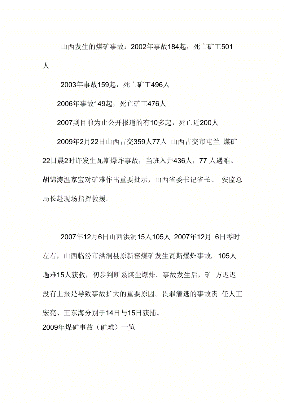 煤矿事故统计_第1页