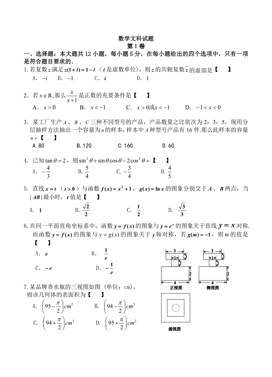 陕西省西工大附中高三下学期5月模拟考试数学文试题及答案_第1页