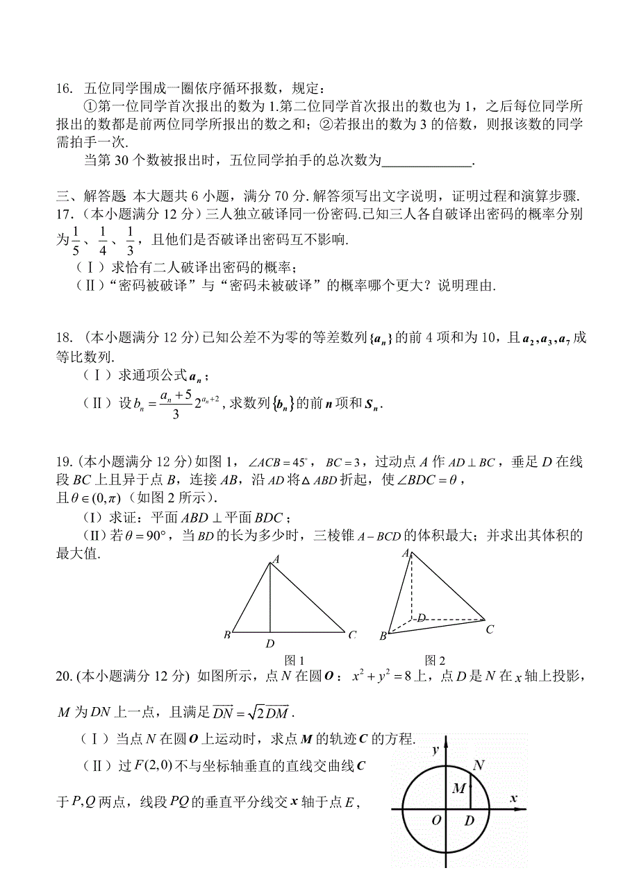 陕西省西工大附中高三下学期5月模拟考试数学文试题及答案_第3页