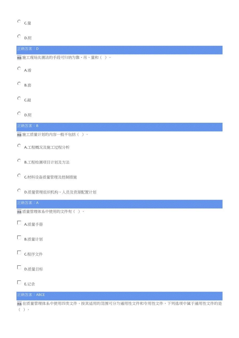 土建施工XXXX-2156_第5页