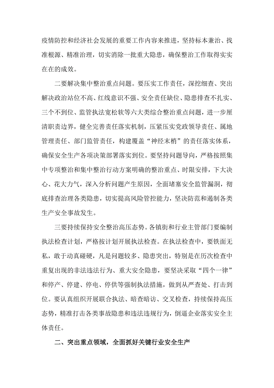 政府安全生产工作会议上的领导讲话——坚持 突出 落实_第2页