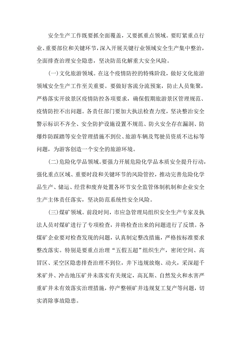 政府安全生产工作会议上的领导讲话——坚持 突出 落实_第3页