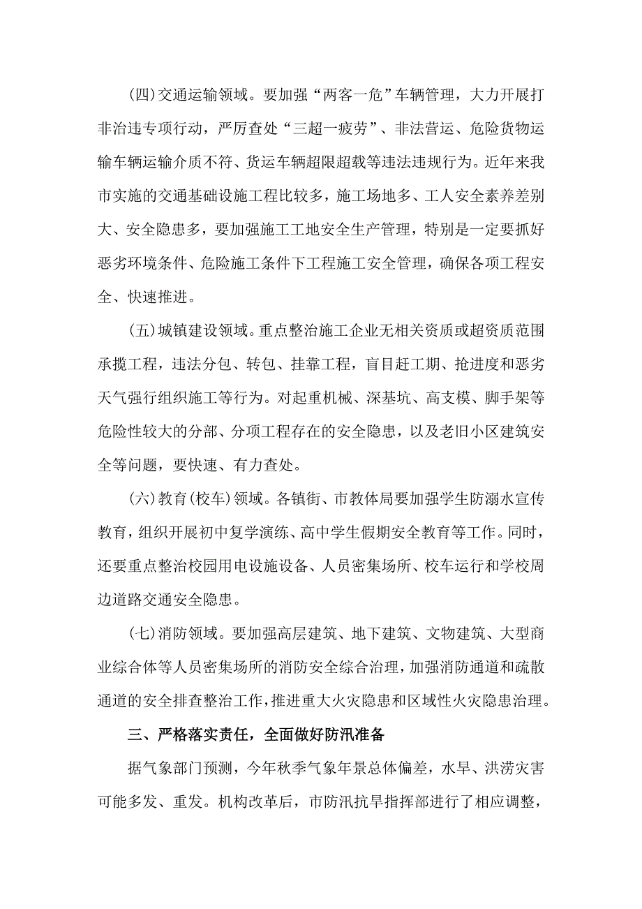 政府安全生产工作会议上的领导讲话——坚持 突出 落实_第4页