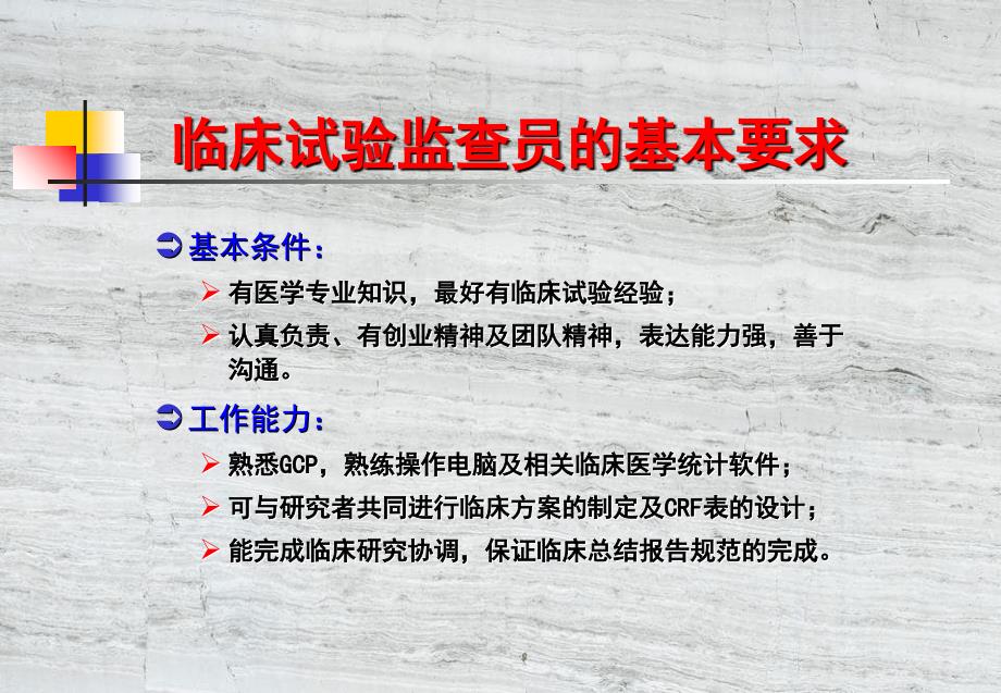 新药临床试验的方案设计与总结报告_第2页