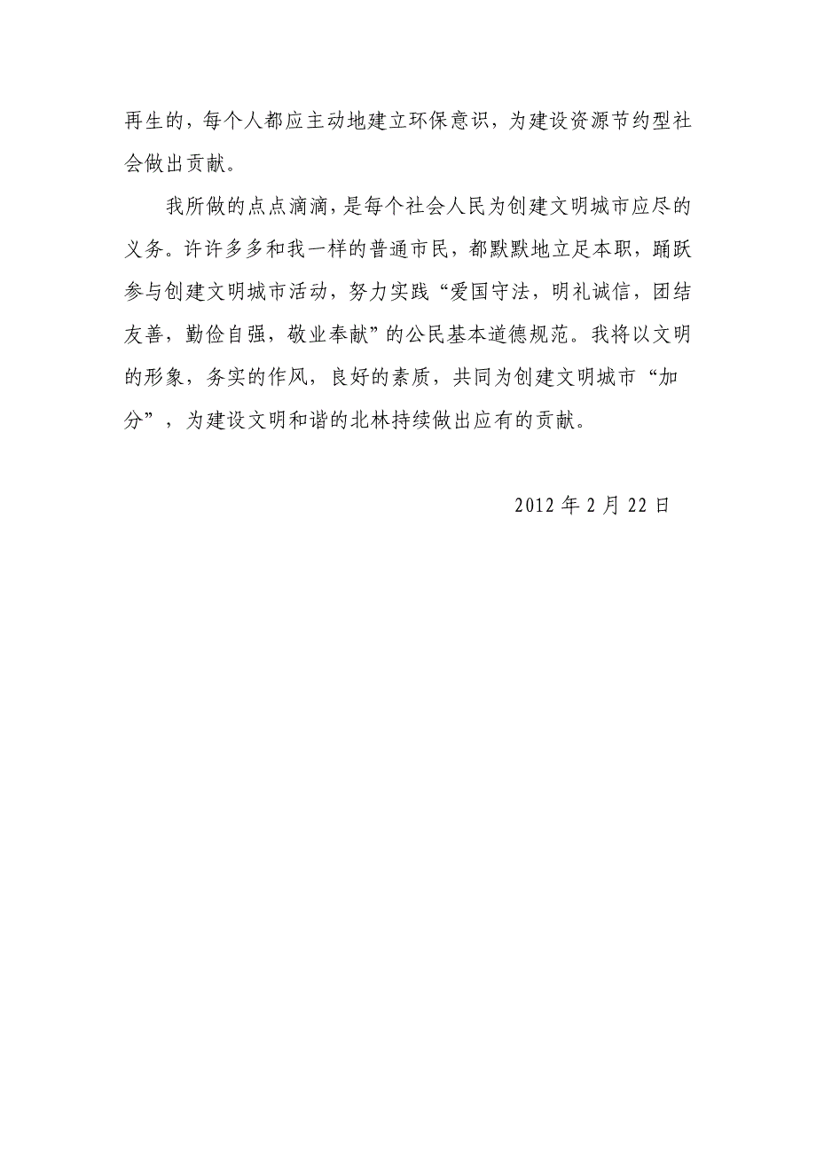 文明市民事迹材料.doc_第3页