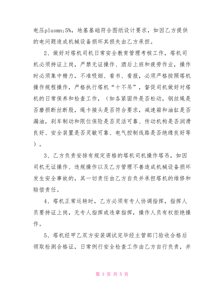 塔机租赁合同_第3页