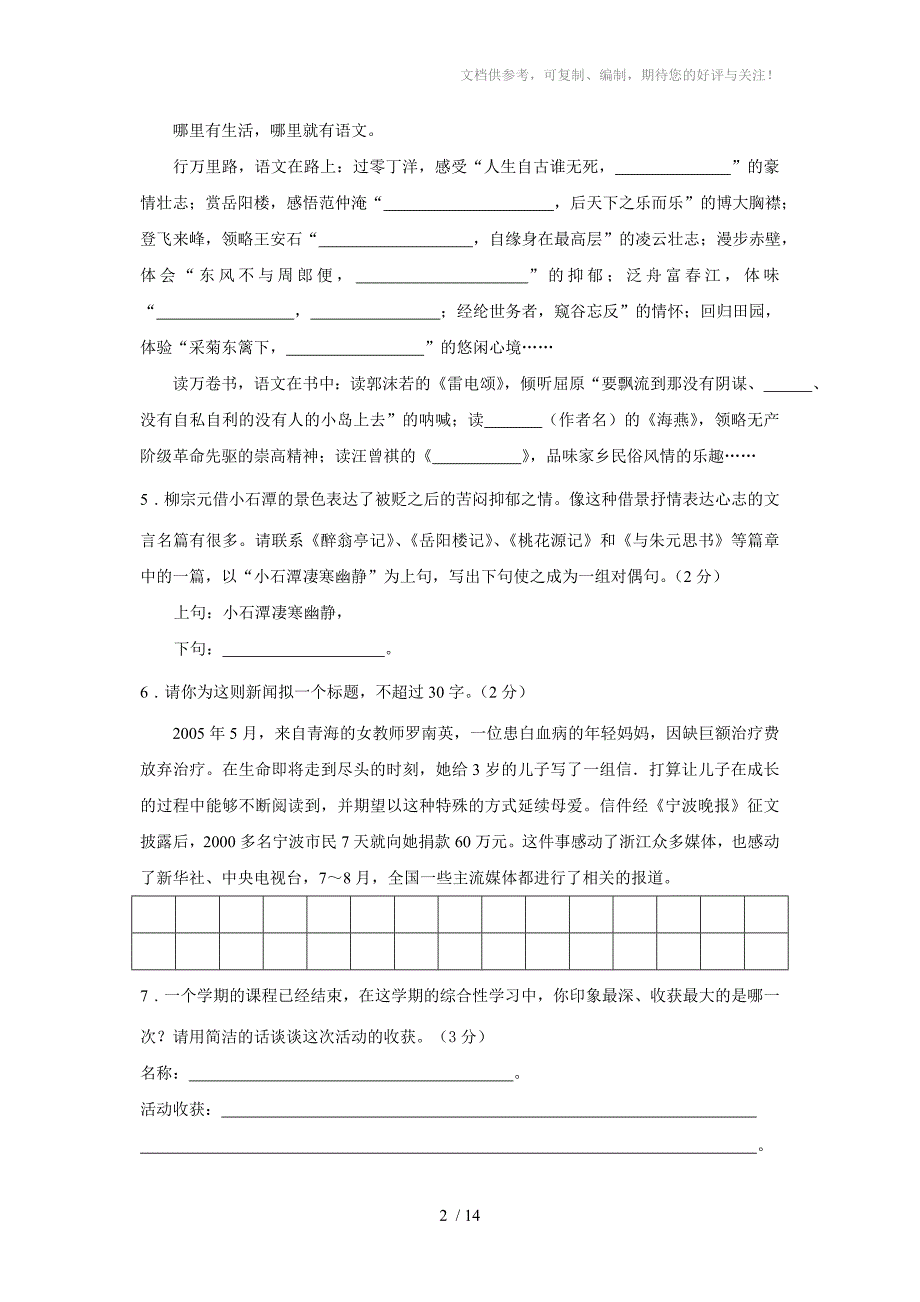 初二鄞州区八级下期末考试语文下册期末试卷掌门对_第2页