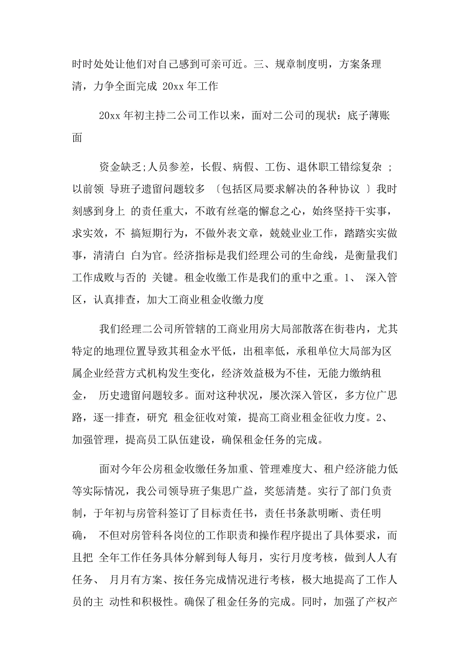 2023年工作总结例文领导干部年度考核个人总结.docx_第2页