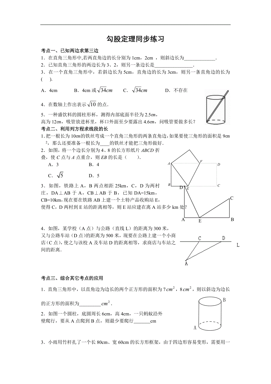 勾股定理同步练习题.doc_第1页