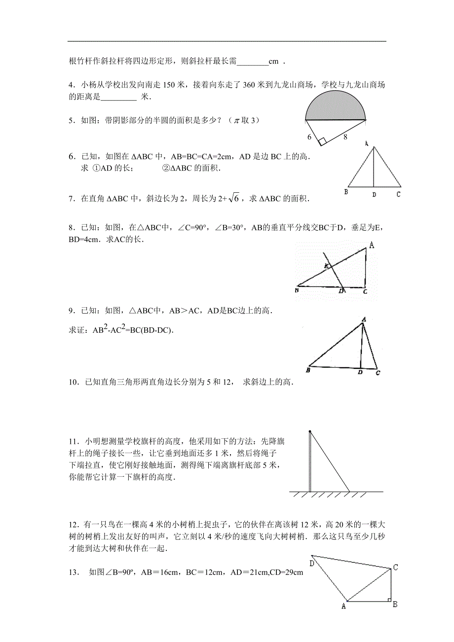 勾股定理同步练习题.doc_第2页