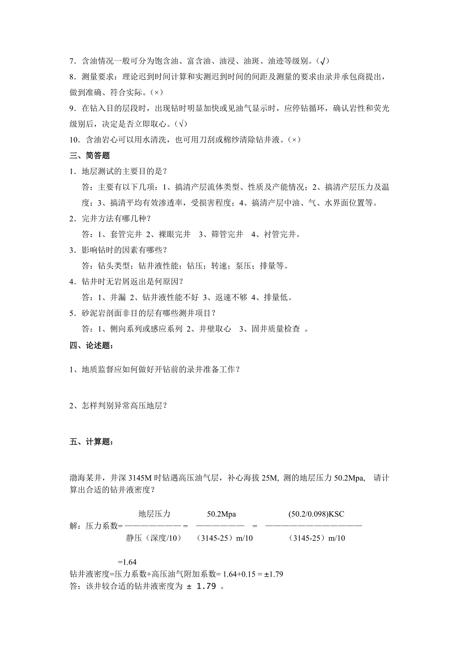 地质正监督试题A_第2页