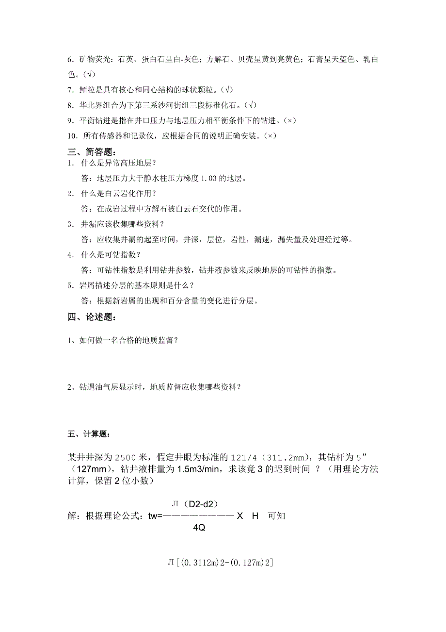 地质正监督试题A_第4页