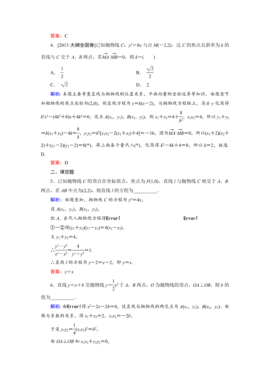 高中数学人教B版选修11课时作业：2.3.3 抛物线的几何性质2 Word版含解析_第2页