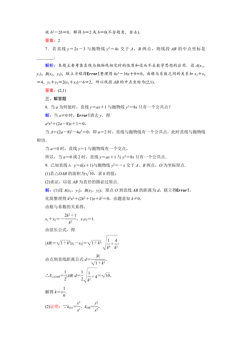 高中数学人教B版选修11课时作业：2.3.3 抛物线的几何性质2 Word版含解析_第3页