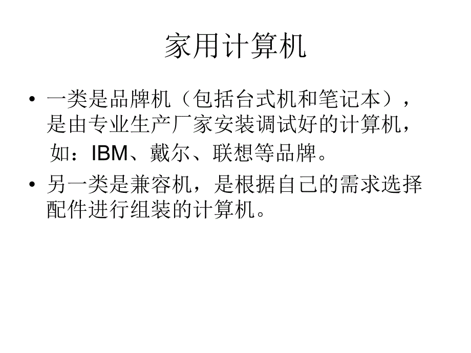 小学六年级上册信息技术-10配置我的计算机-重庆大学版(17张)ppt课件_第3页