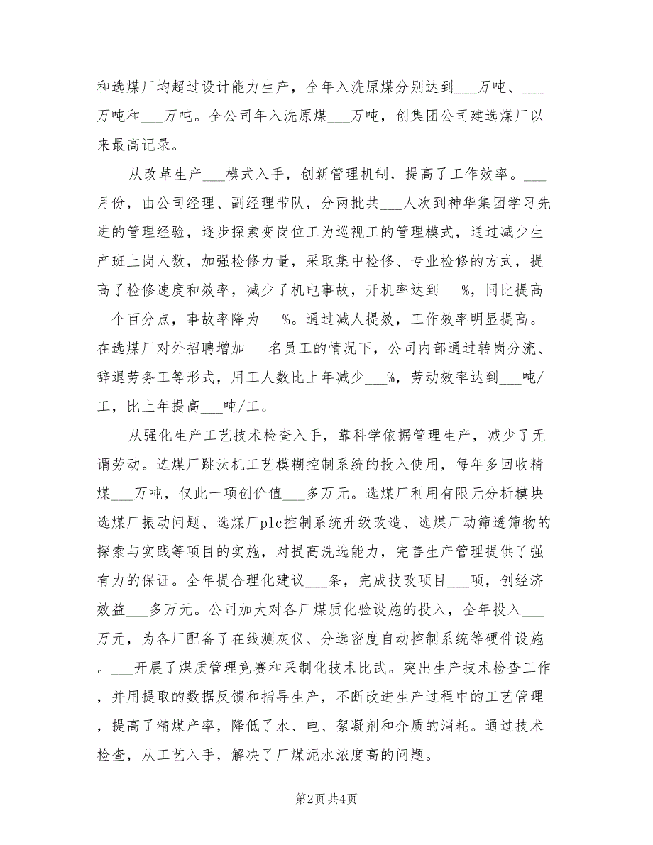 2022年煤企劳模代表年终工作总结范文_第2页