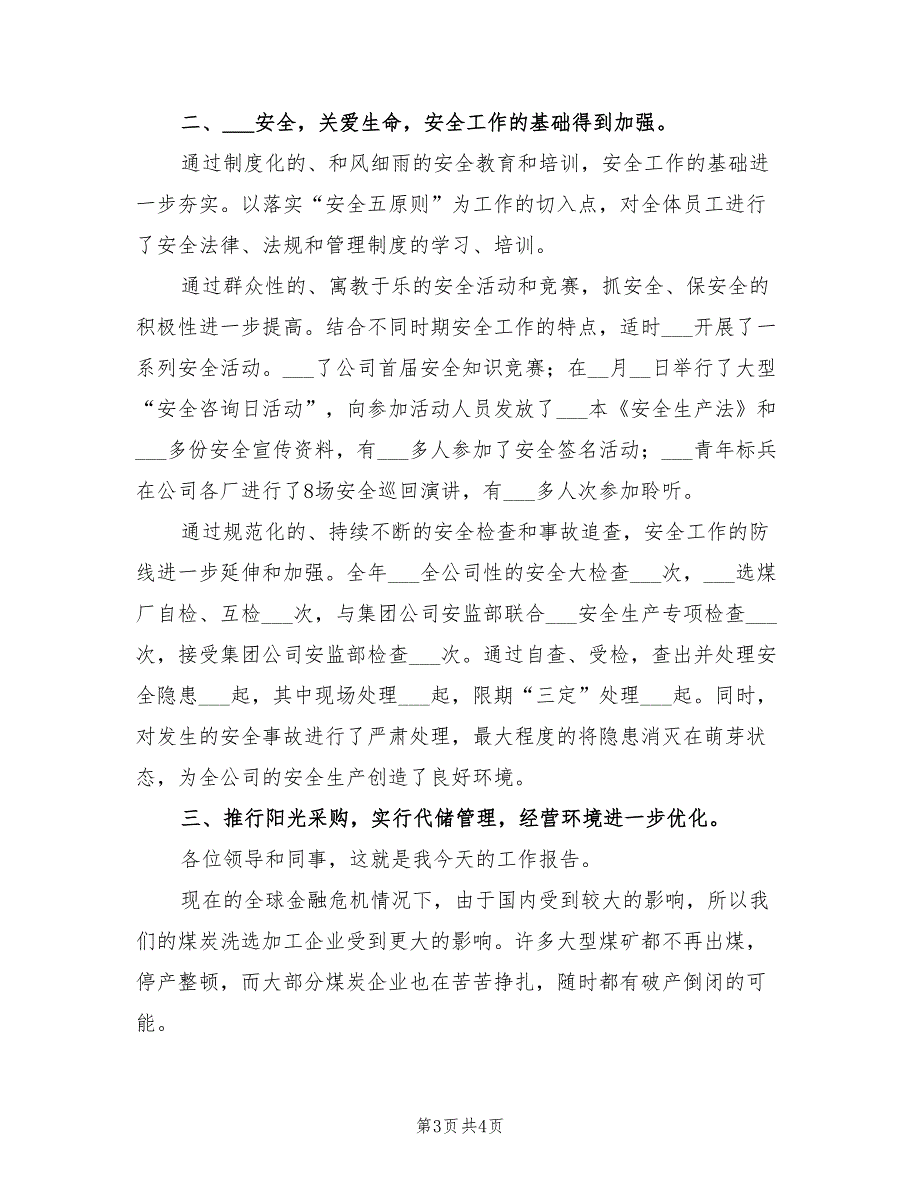 2022年煤企劳模代表年终工作总结范文_第3页