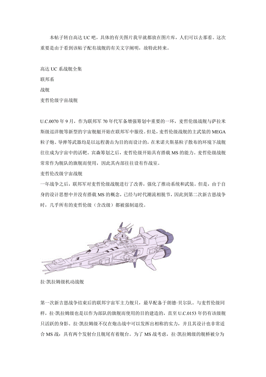高达UC战舰介绍_第1页