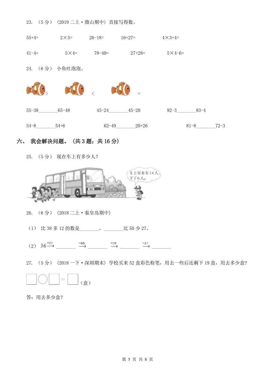 陕西省榆林市2021年一年级下学期数学期末考试试卷D卷_第5页