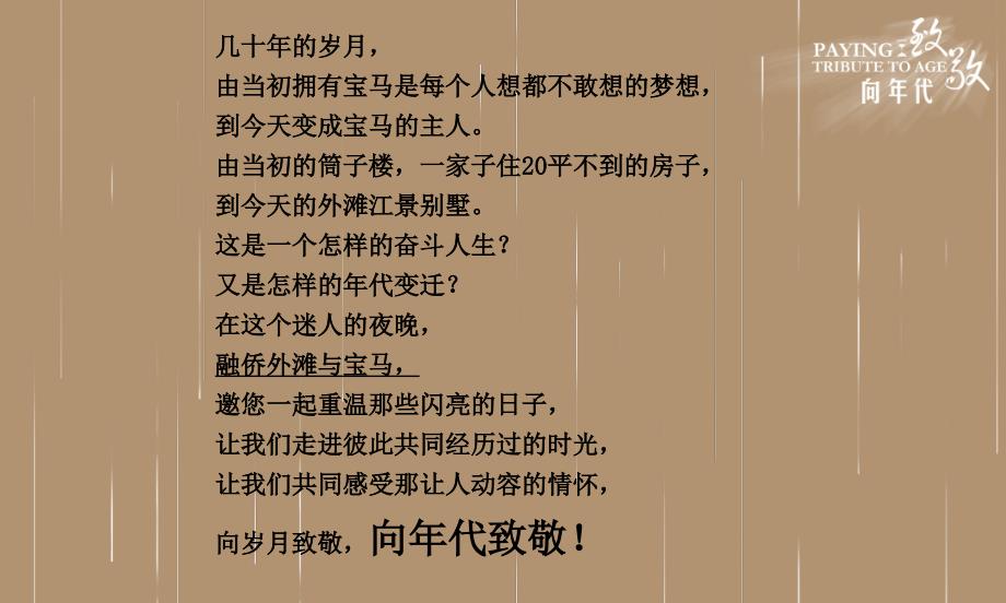 “向年代致敬”活动策划方案_第4页