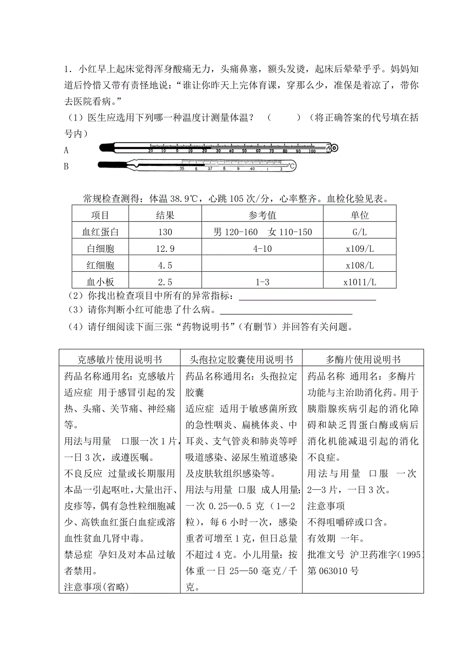 生命科学练习题_第2页