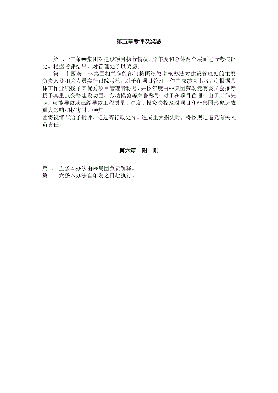 公路建设项目管理办法模版.docx_第4页