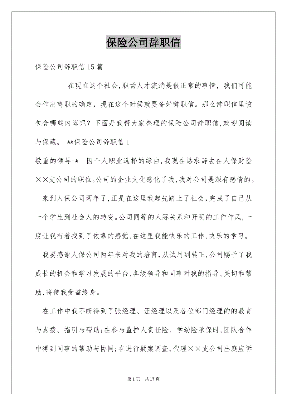 保险公司辞职信_第1页