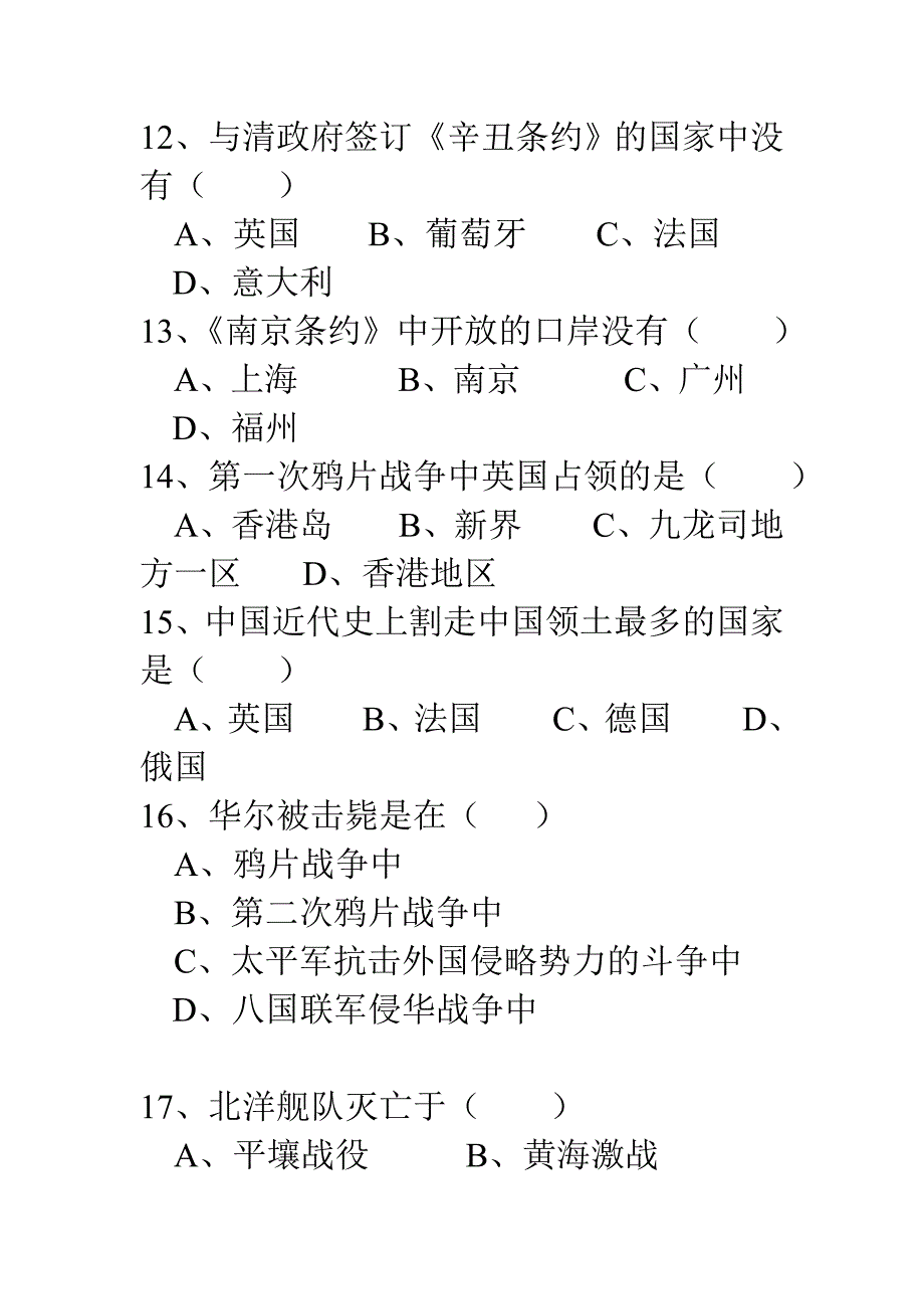 八年级历史上册1-5课教学目标测试题.doc_第3页