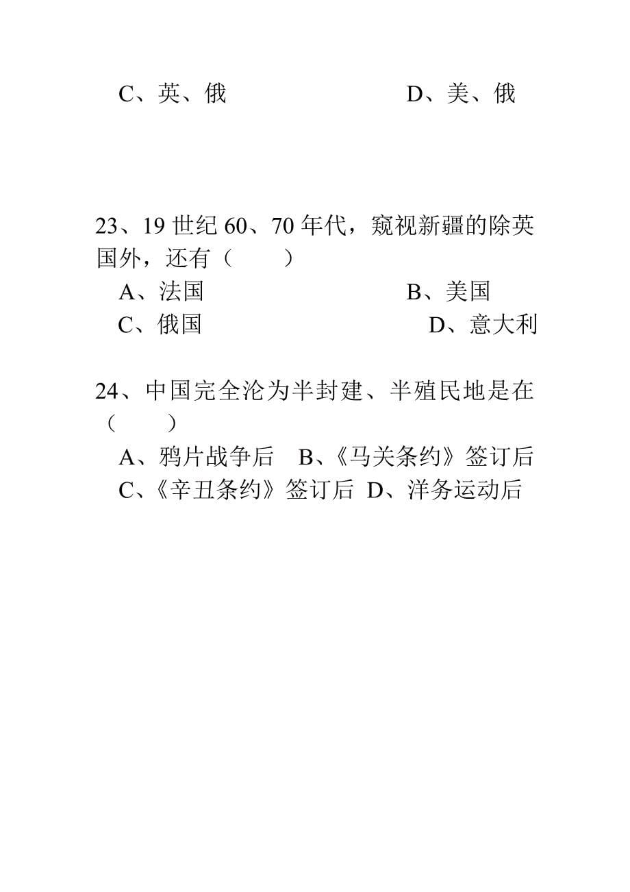 八年级历史上册1-5课教学目标测试题.doc_第5页