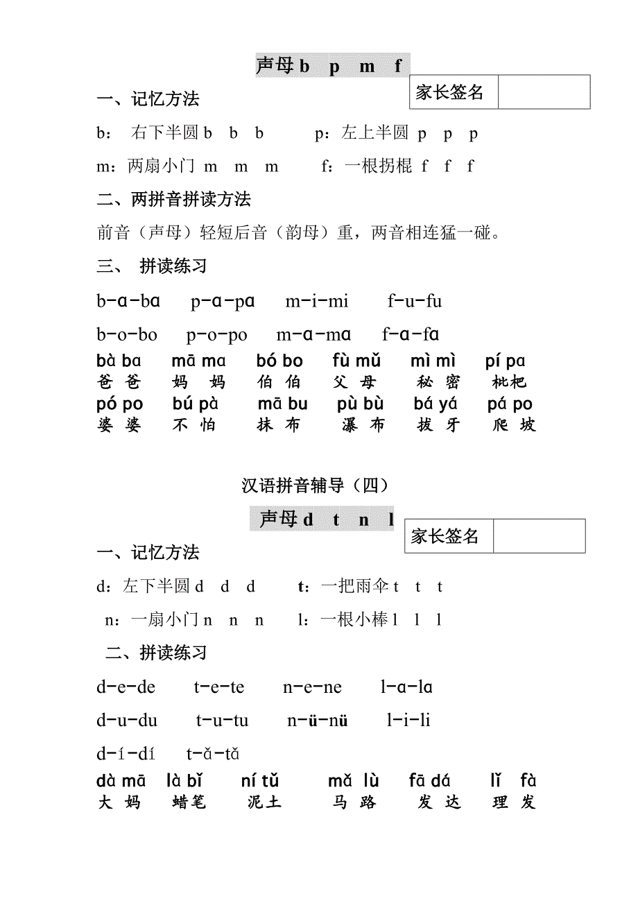 吐血整理一年级拼音拼读练习精编版_第2页