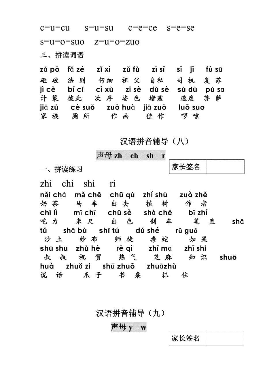 吐血整理一年级拼音拼读练习精编版_第5页