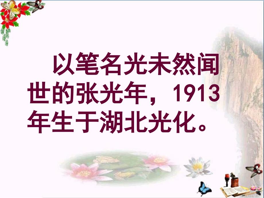 人教版七年级语文下册黄河颂PPT优秀课件_第3页