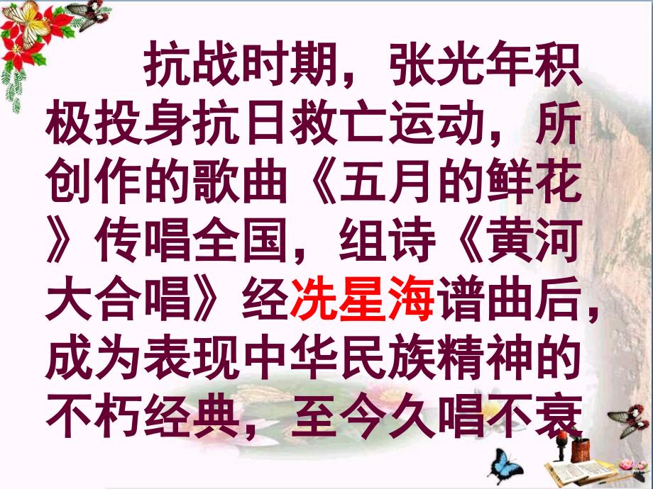 人教版七年级语文下册黄河颂PPT优秀课件_第4页