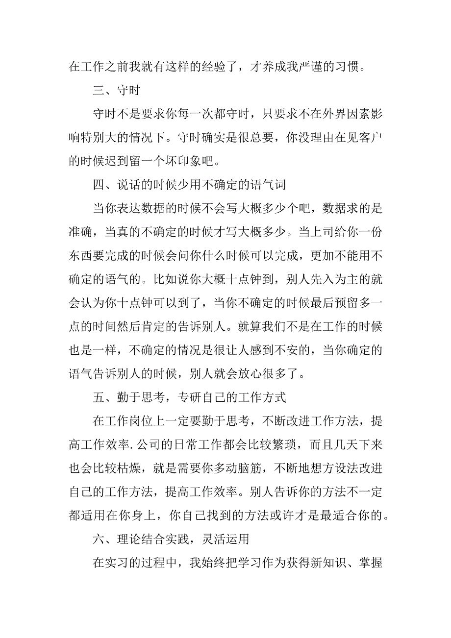 2023年营销策划销售实习总结4000字_第4页