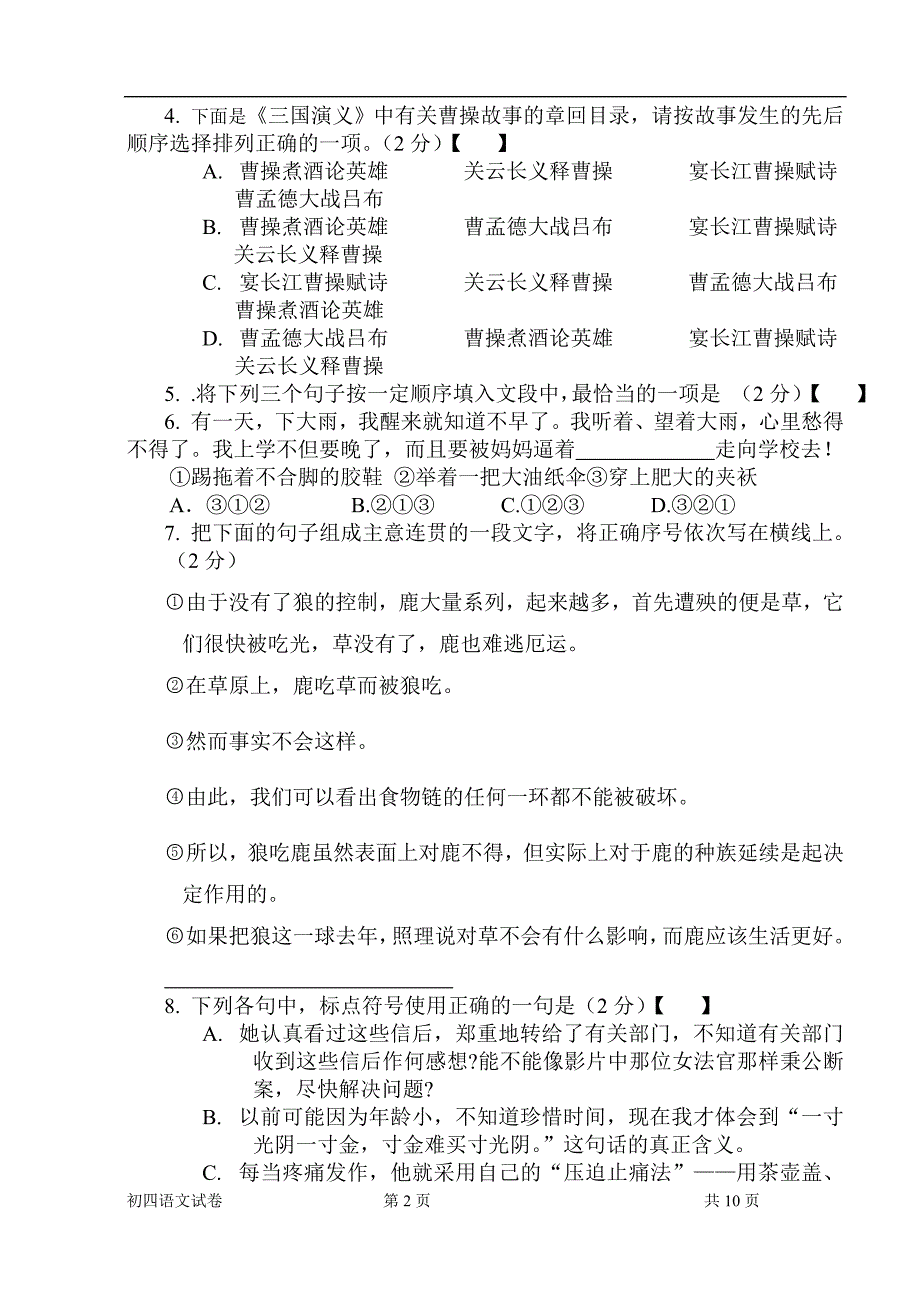 2010-2011上四年级期中试语文卷完.doc_第2页