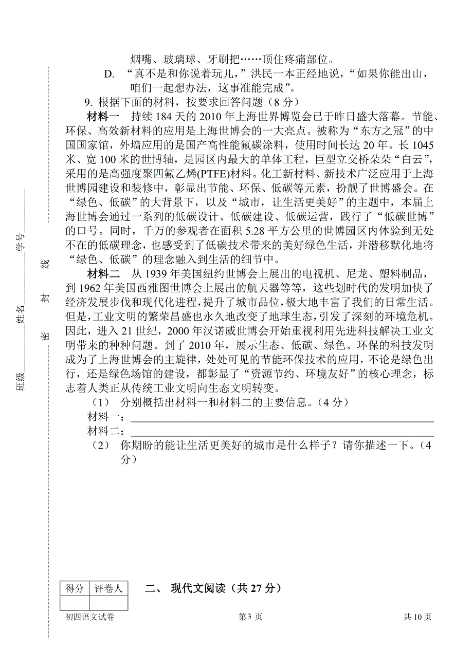 2010-2011上四年级期中试语文卷完.doc_第3页