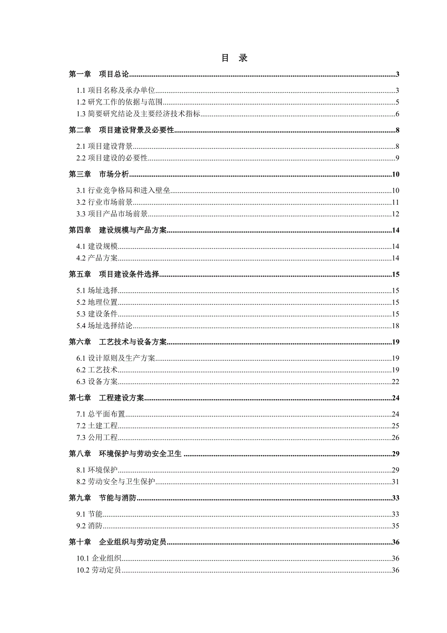 年产1.5万台高低压电气设备项目_第1页